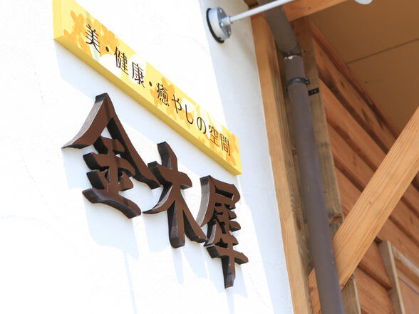 金木犀ロゴ看板